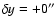 $\delta y = +0''$