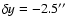 $\delta y = -2.5''$