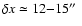 $\delta x \simeq 12{-}15\hbox{$^{\prime\prime}$ }$