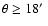 $\theta \ge 18\hbox{$^\prime$ }{}$