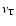 $\nu_{\rm T}$