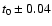 $t_0\pm 0.04$