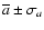 $\overline a\pm \sigma_{a}$