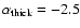 $\alpha_{\rm thick} = -2.5$