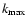 ${k_{{\rm max}}}$