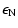 $\displaystyle %
\epsilon_{\rm N}$
