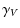 $\displaystyle %
\gamma_V$