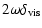 $\displaystyle 2 \omega \delta_{{\rm vis}}$