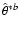 $\hat{\theta}^{*b}$