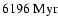 $ \rm 6196 ~ Myr$
