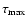$\tau_{\rm max}$