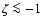 $\zeta\la -1$