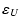 $\displaystyle \varepsilon_U$