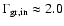 $\Gamma_{\rm gr, in}\approx 2.0$
