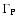 $\Gamma_{\rm P} $