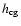 $h_{\rm cg}$