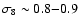 $\sigma_8
\sim 0.8{-}0.9$