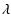 $\displaystyle \lambda$
