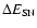 $\Delta E_{\rm SN}$