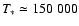 $T_*\simeq 150~000$