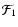 $\mathcal{F}_1$