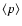 $\langle p\rangle$