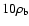 $10 \rho_{\rm b}$