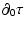 $\displaystyle \partial_0 \tau$