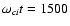 $\omega _{ci}t=1500$