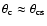 $\theta_{\rm c}\approx\theta_{\rm cs}$