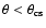 $\theta < \theta_{\rm cs}$