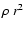 $\rho~ r^2$
