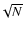 $\!\sqrt{N}$