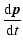 $\displaystyle \frac{{\rm d} \vec{p}}{{\rm d} t}$