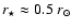$r_\star
\approx 0.5~r_{\odot}$