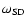 $\omega_{\rm SD}$