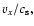 $v_x/c_{\rm s},$