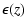 $\displaystyle \epsilon(z)$