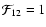 $\mathcal{F}_{12}=1$
