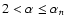 $2<\alpha\leq\alpha_n$