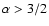 $\alpha>3/2$