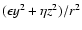$(\epsilon y^2 +\eta z^2)/r^2$