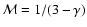 ${\cal M}=
1/(3-\gamma)$