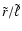 $\tilde r/\tilde\ell$