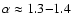 $\alpha \approx 1.3{-}1.4$
