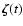 $\vec{\zeta}(t)$