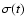 $\sigma(t)$