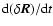 ${\rm d}(\delta \vec{R})/{\rm d}t$