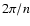 $2\pi/n$
