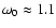$\omega_0 \approx 1.1$